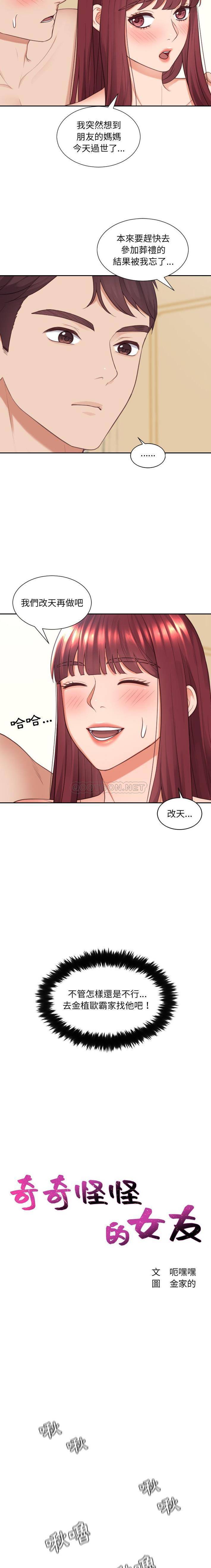 [Manhwa] Weird girlfriend Plot, big breasts, mature woman wife#[21P]-4