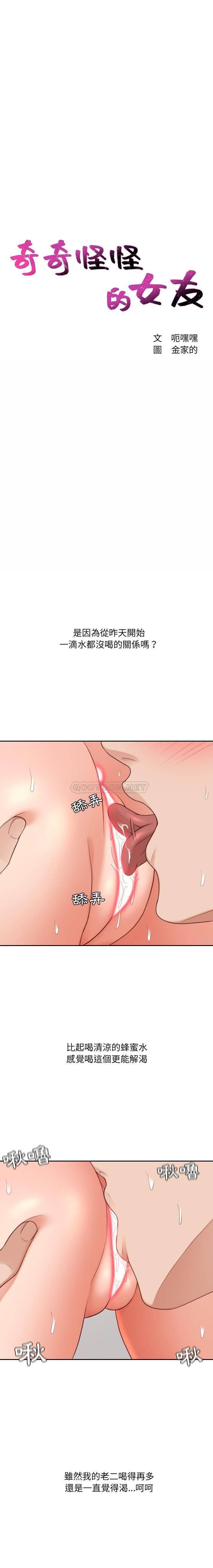 [韩国漫画] 奇奇怪怪的女友 剧情,巨乳大奶,熟女人妻#[21P]-3