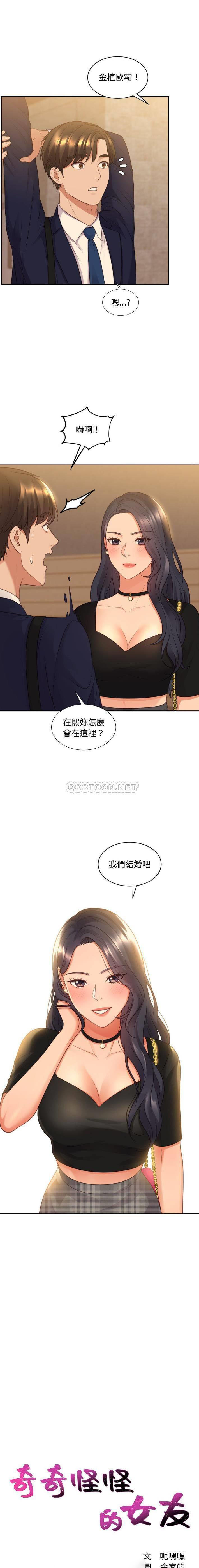 [韩国漫画] 奇奇怪怪的女友 剧情,巨乳大奶,熟女人妻#[21P]-1