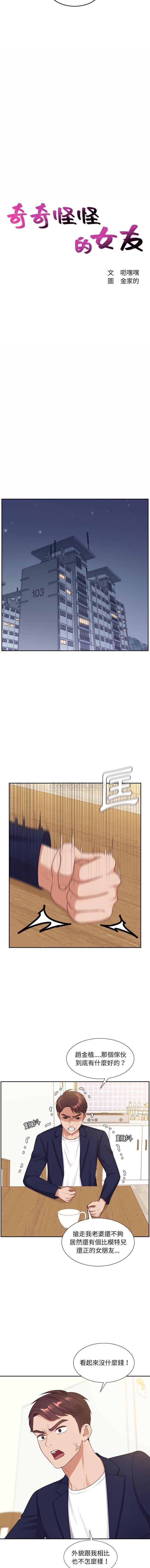 [韩国漫画] 奇奇怪怪的女友 剧情,巨乳大奶,熟女人妻#[16P]-2