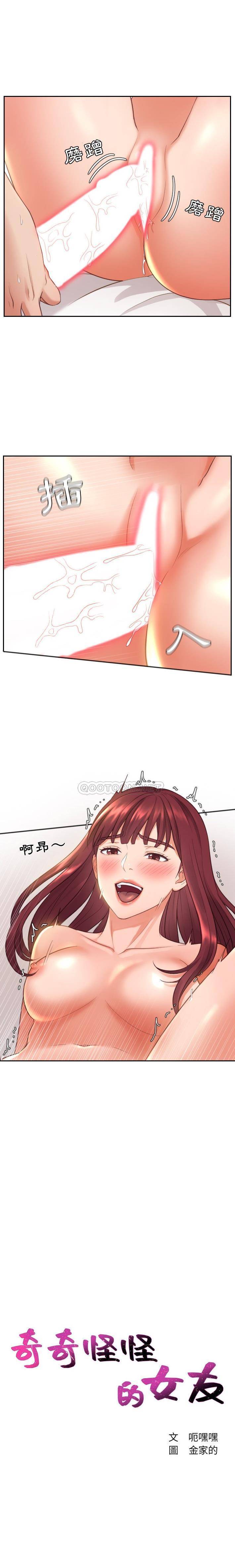 [韩国漫画] 奇奇怪怪的女友 剧情,巨乳大奶,熟女人妻#[21P]-1