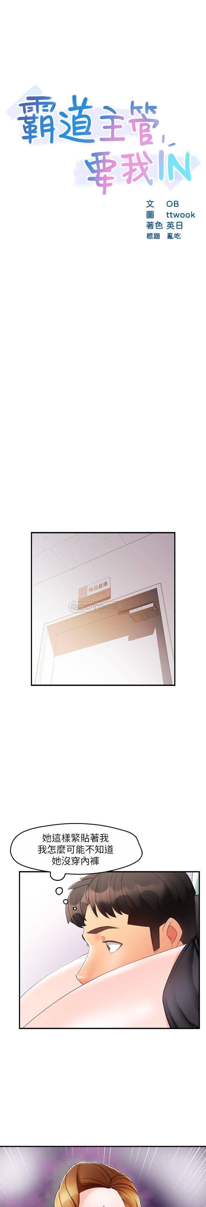 [Manhwa] The domineering supervisor wants me to IN Plot, mature woman, big breasts, OL#[40P]-3