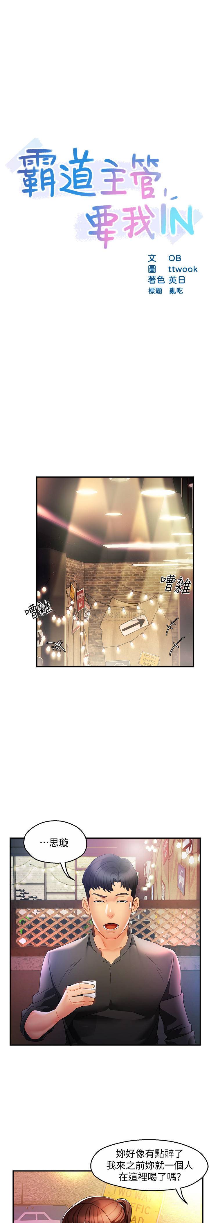 [Manhwa] The domineering supervisor wants me to IN Plot, mature woman, big breasts, OL#[39P]-3