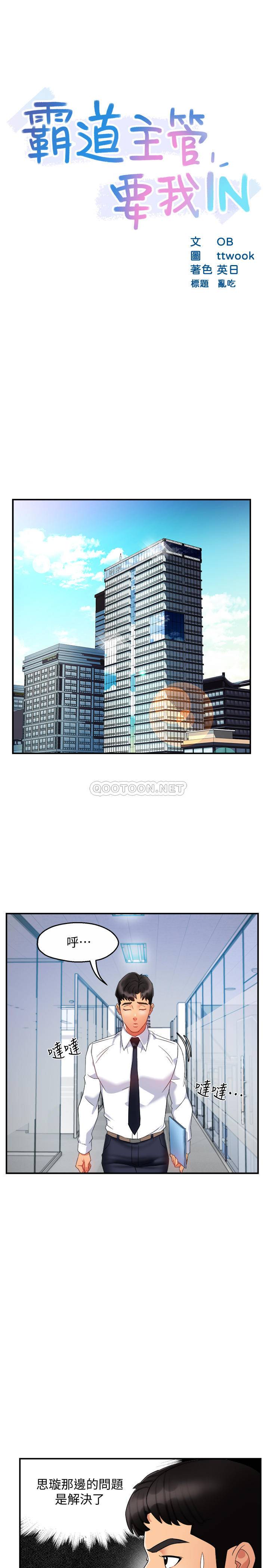 [Manhwa] The domineering supervisor wants me to IN Plot, mature woman, big breasts, OL#[36P]-2