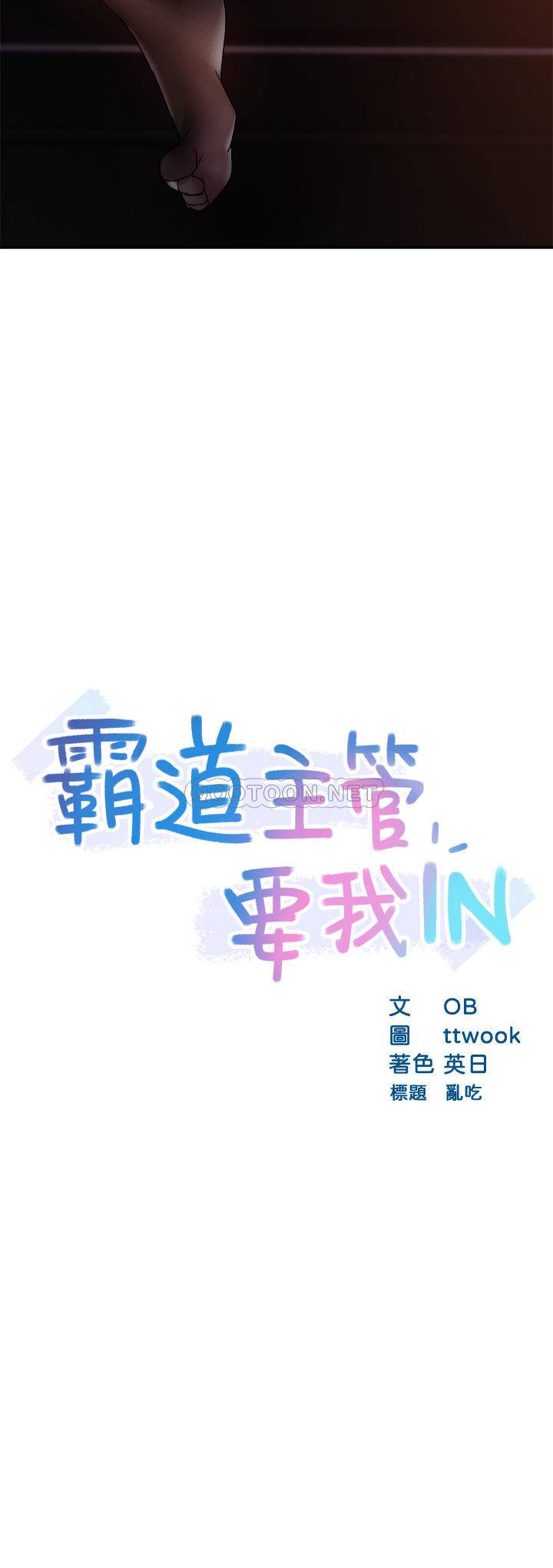 [Manhwa] The domineering supervisor wants me to IN Plot, mature woman, big breasts, OL#[33P]-2