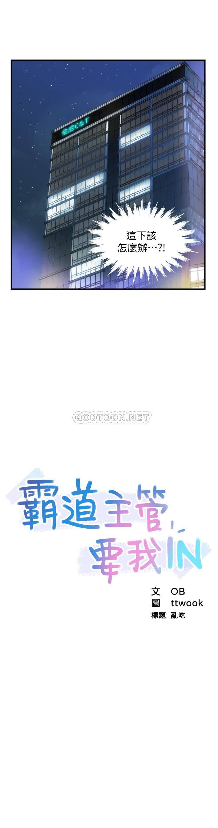 [韩国漫画] 霸道主管要我IN 剧情,熟女人妻,巨乳大奶,OL#[51P]-3