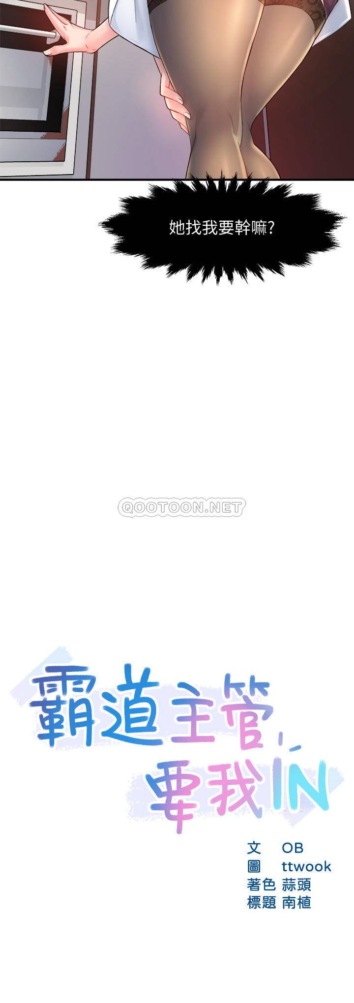 [韩国漫画] 霸道主管要我IN 剧情,熟女人妻,巨乳大奶,OL#[29P]-2