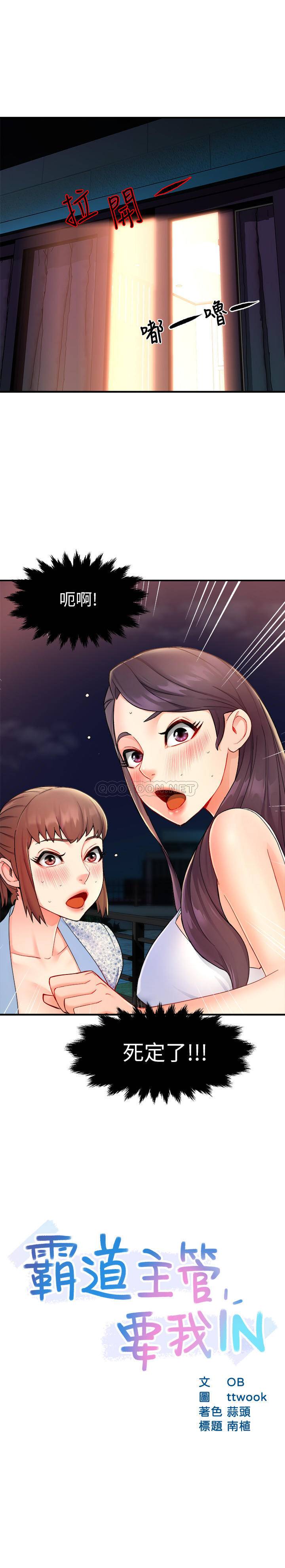 [韩国漫画] 霸道主管要我IN 剧情,熟女人妻,巨乳大奶,OL#[33P]-2