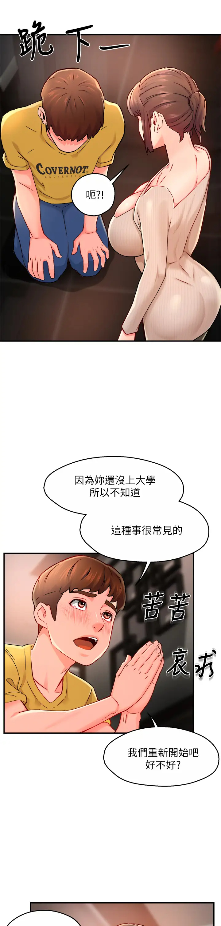 [韩国漫画] 霸道主管要我IN 剧情,熟女人妻,巨乳大奶,OL#[43P]-27