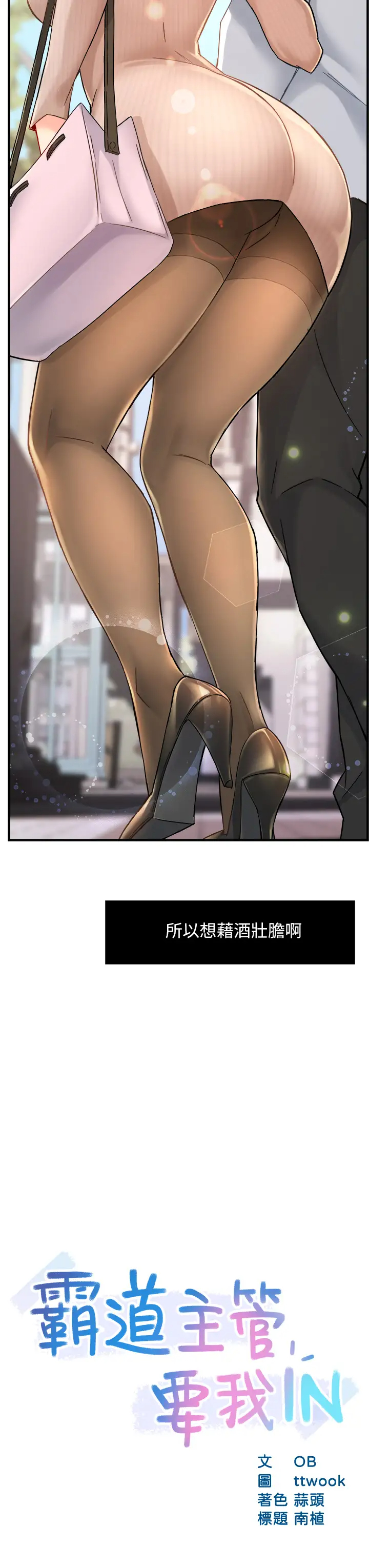 [韩国漫画] 霸道主管要我IN 剧情,熟女人妻,巨乳大奶,OL#[43P]-3
