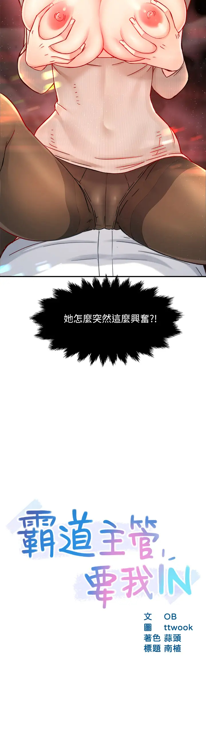 [Manhwa] The domineering supervisor wants me to IN Plot, mature woman, big breasts, OL#[43P]-3