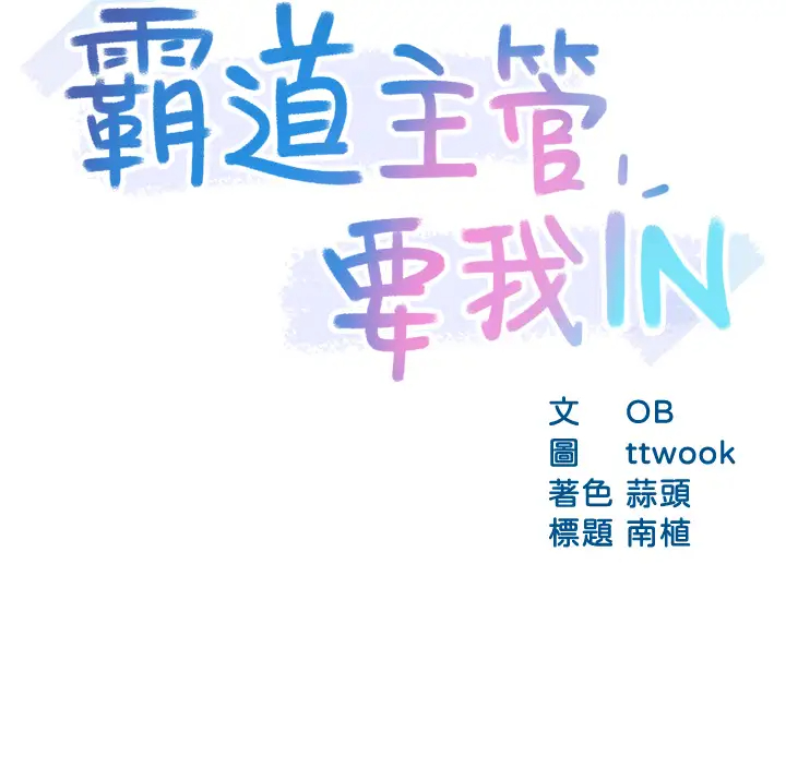[Manhwa] The domineering supervisor wants me to IN Plot, mature woman, big breasts, OL#[43P]-3