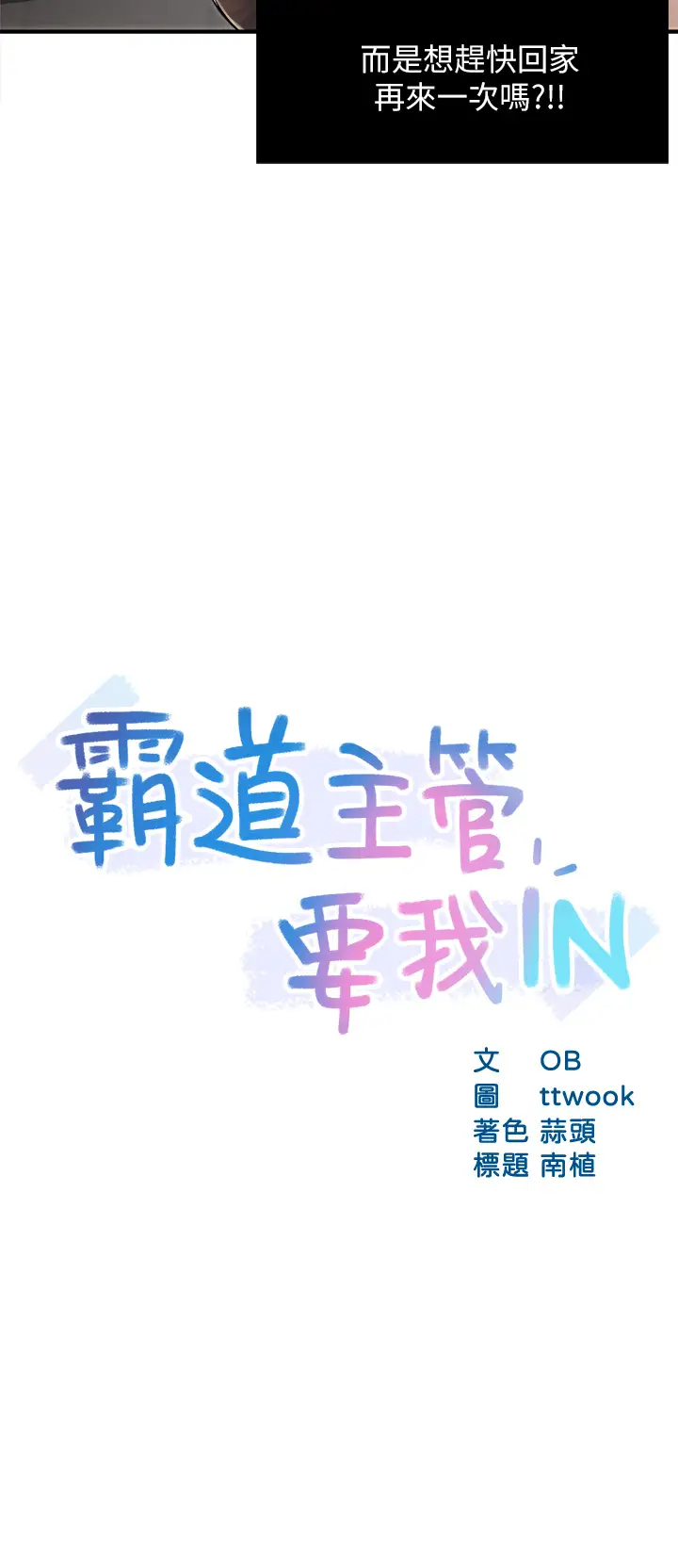 [Manhwa] The domineering supervisor wants me to IN Plot, mature woman, big breasts, OL#[43P]-3