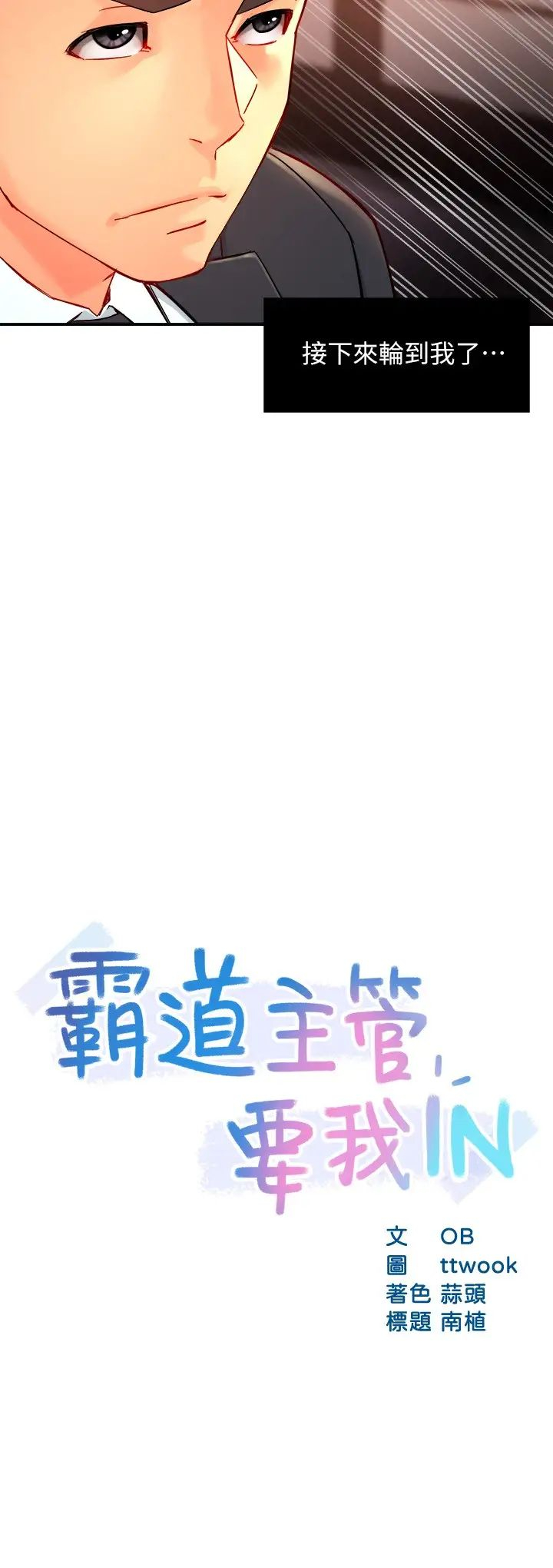 [韩国漫画] 霸道主管要我IN 剧情,熟女人妻,巨乳大奶,OL#[32P]-2