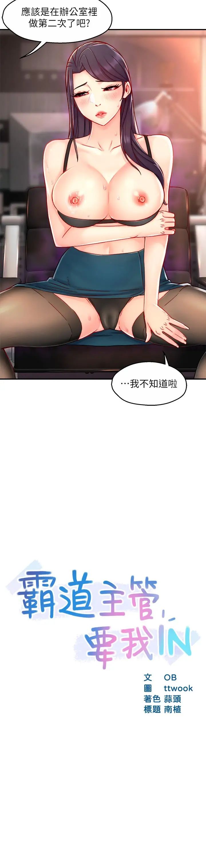 [韩国漫画] 霸道主管要我IN 剧情,熟女人妻,巨乳大奶,OL#[34P]-2