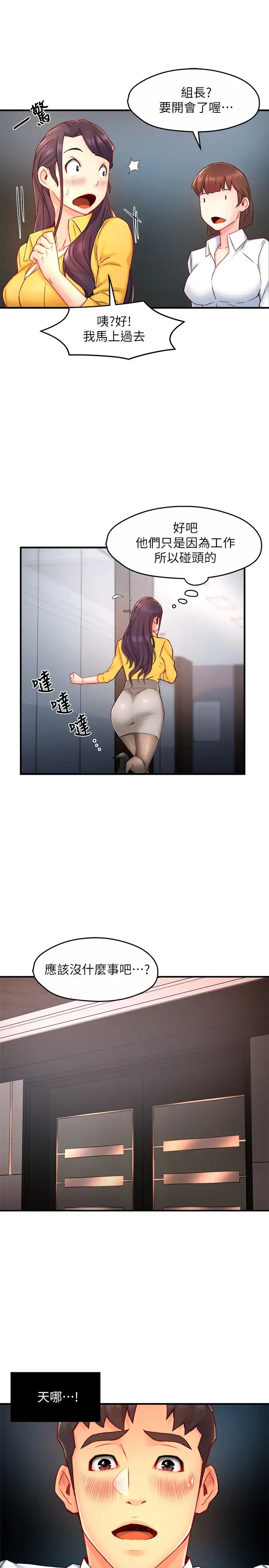 [韩国漫画] 霸道主管要我IN 剧情,熟女人妻,巨乳大奶,OL#[35P]-33
