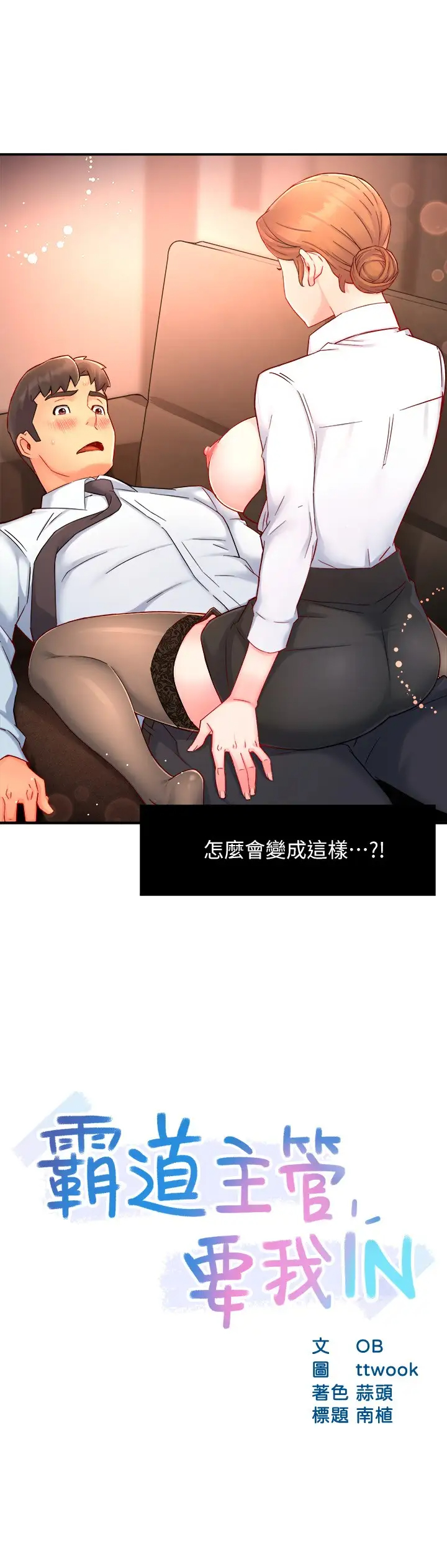 [Manhwa] The domineering supervisor wants me to IN Plot, mature woman, big breasts, OL#[35P]-2