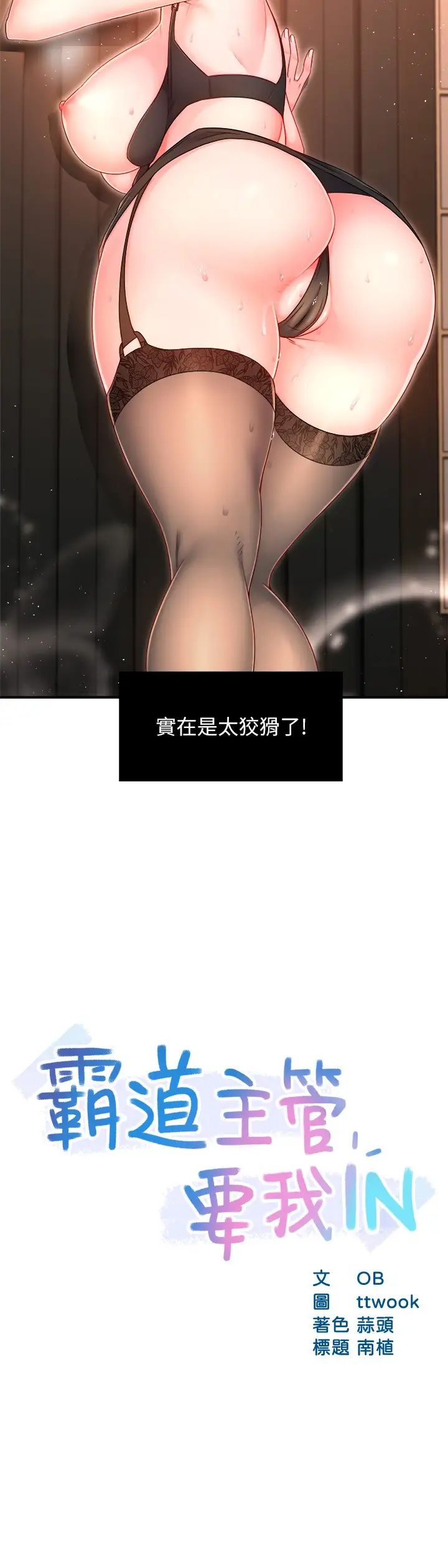 [韩国漫画] 霸道主管要我IN 剧情,熟女人妻,巨乳大奶,OL#[30P]-2