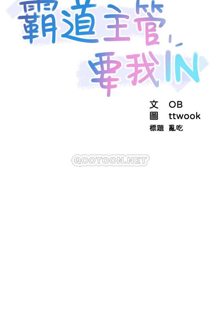 [Manhwa] The domineering supervisor wants me to IN Plot, mature woman, big breasts, OL#[42P]-3