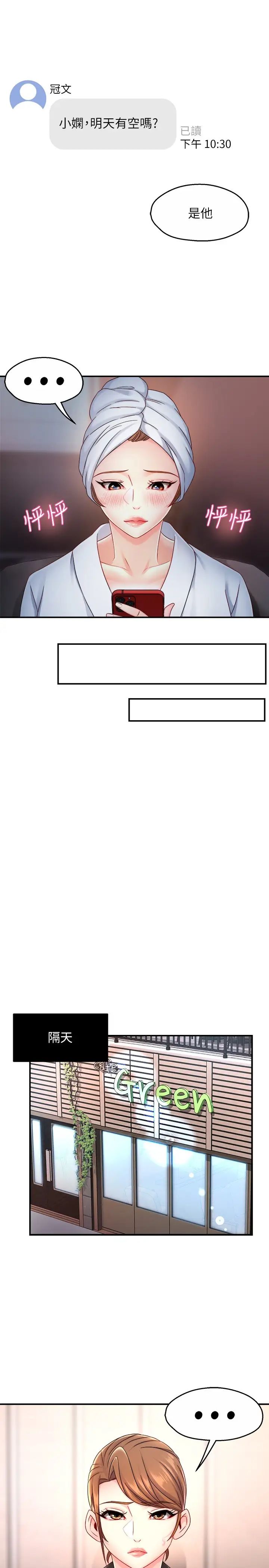 [韩国漫画] 霸道主管要我IN 剧情,熟女人妻,巨乳大奶,OL#[36P]-17