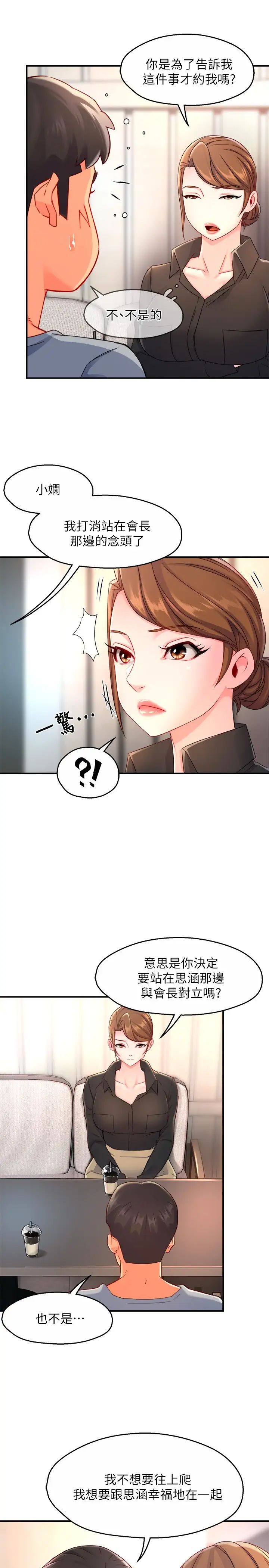 [韩国漫画] 霸道主管要我IN 剧情,熟女人妻,巨乳大奶,OL#[36P]-21