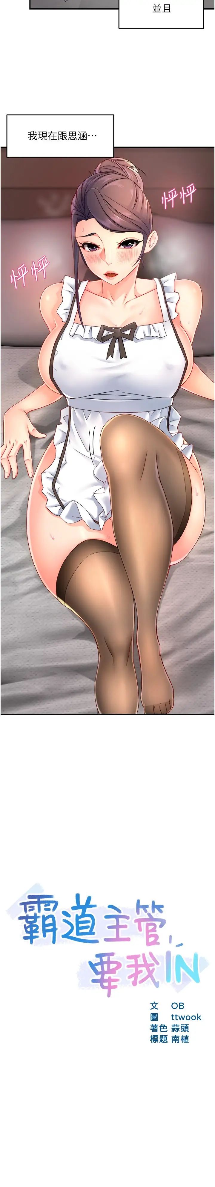 [韩国漫画] 霸道主管要我IN 剧情,熟女人妻,巨乳大奶,OL#[34P]-2