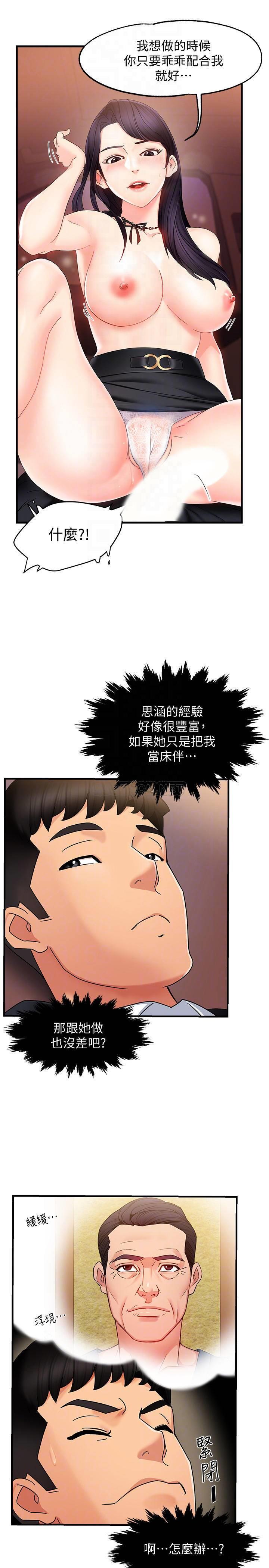 [韩国漫画] 霸道主管要我IN 剧情,熟女人妻,巨乳大奶,OL#[34P]-13