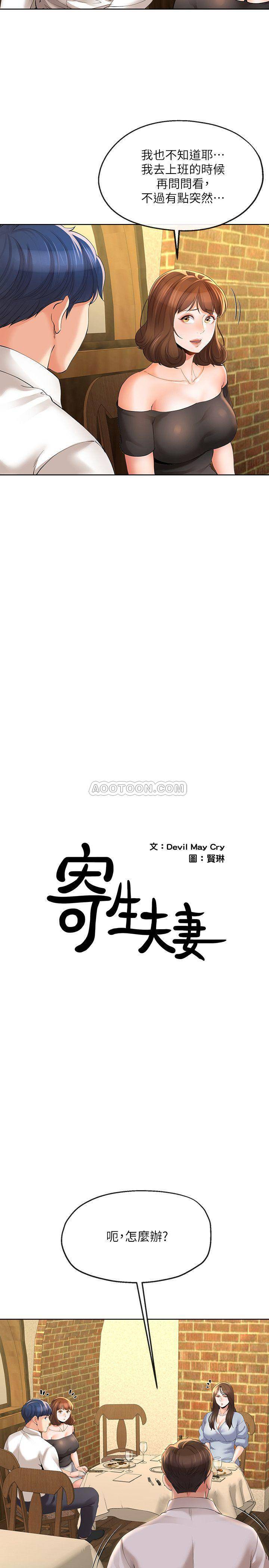 [韩国漫画] 寄生夫妻 爱情,巨乳大奶,熟女人妻#[26P]-3