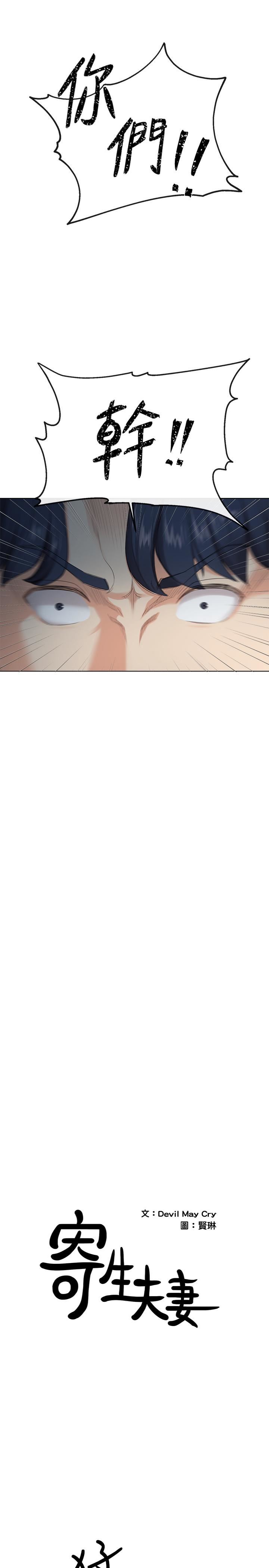 [韩国漫画] 寄生夫妻 爱情,巨乳大奶,熟女人妻#[48P]-2