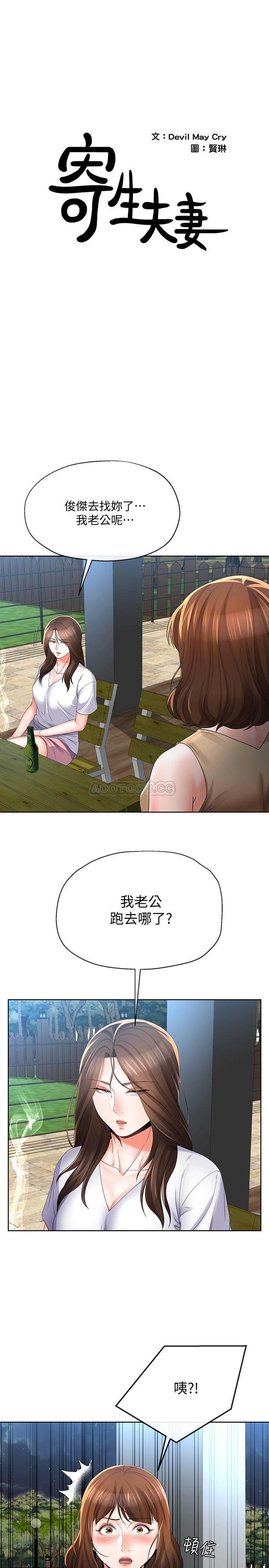 [韩国漫画] 寄生夫妻 爱情,巨乳大奶,熟女人妻#[23P]-1