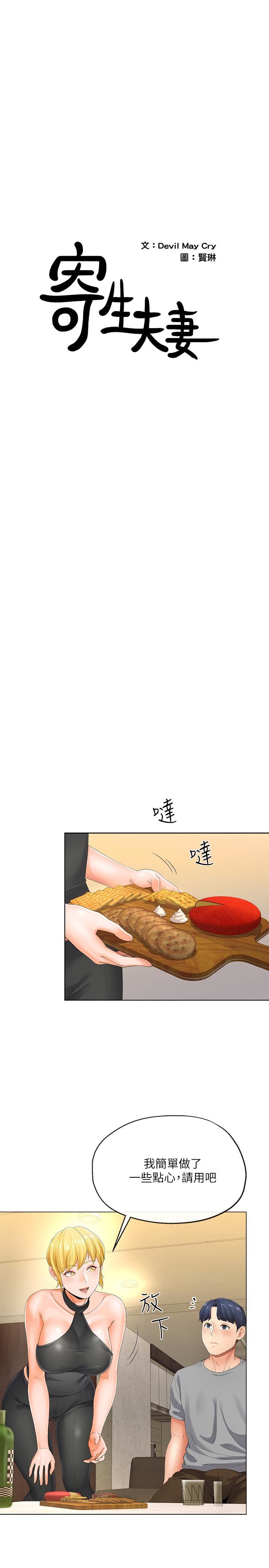 [韩国漫画] 寄生夫妻 爱情,巨乳大奶,熟女人妻#[28P]-2