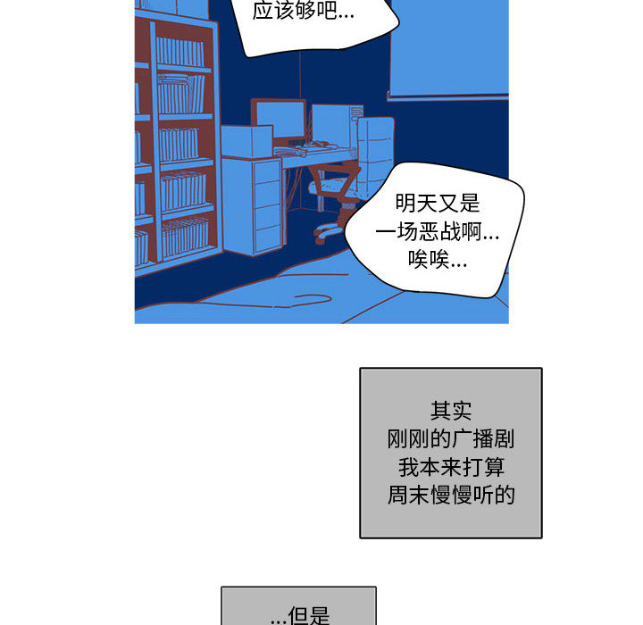 [韩国漫画] 恋上你的声音 BL,剧情向#[90P]-42