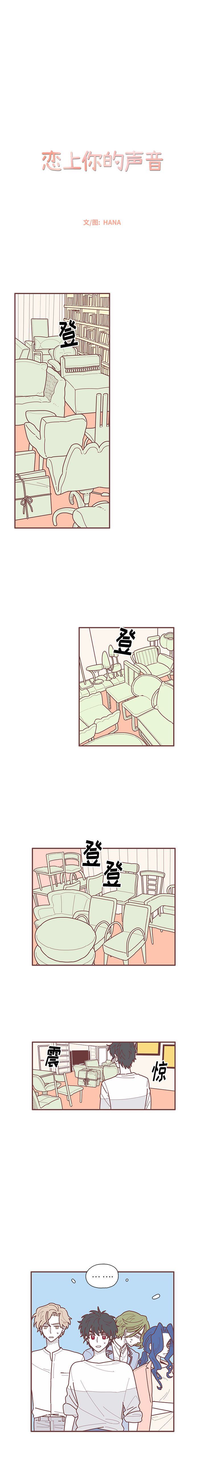 [韩国漫画] 恋上你的声音 BL,剧情向#[16P]-1