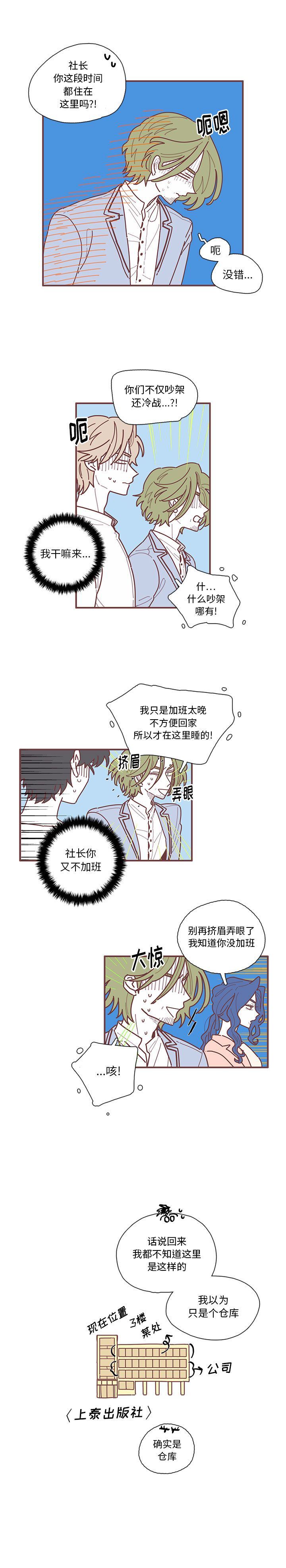 [韩国漫画] 恋上你的声音 BL,剧情向#[16P]-2