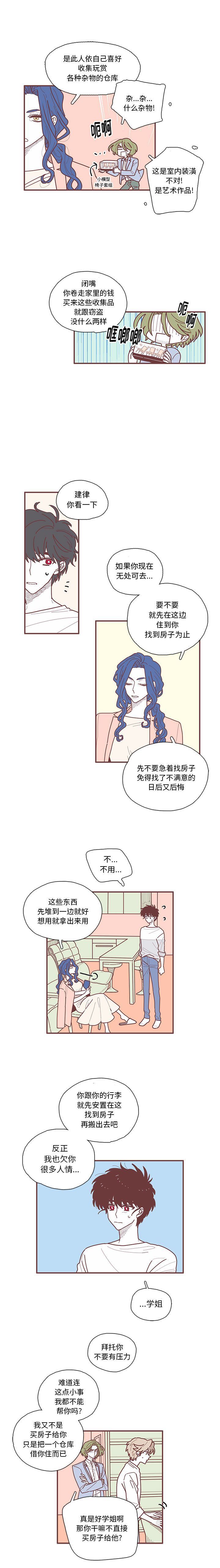 [韩国漫画] 恋上你的声音 BL,剧情向#[16P]-3