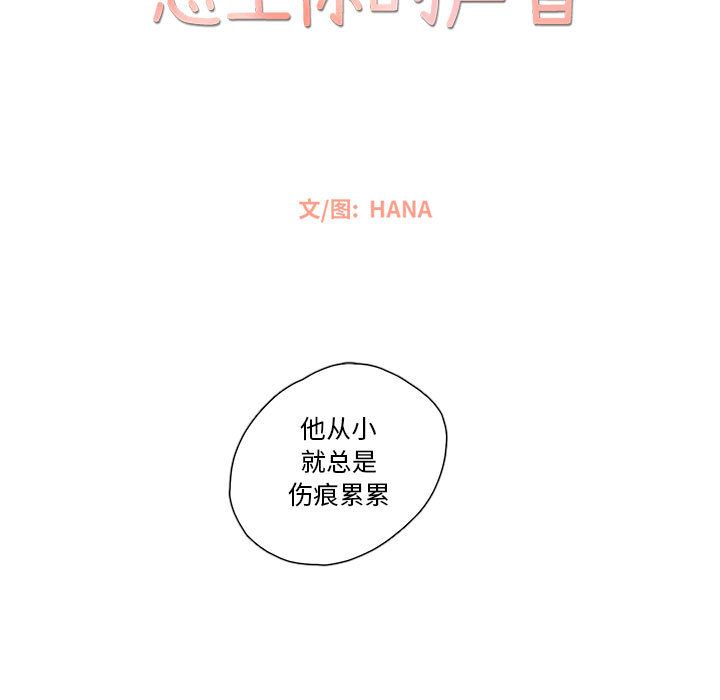[韩国漫画] 恋上你的声音 BL,剧情向#[90P]-29