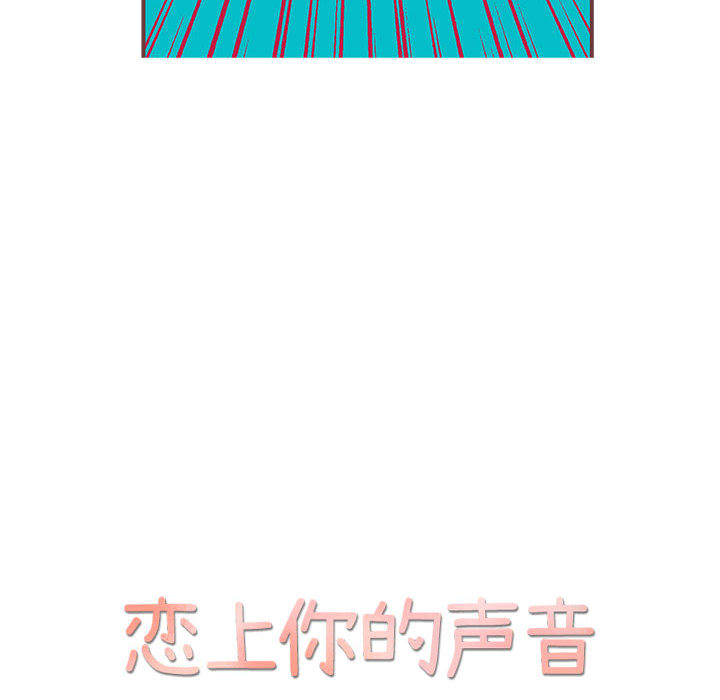 [韩国漫画] 恋上你的声音 BL,剧情向#[92P]-4