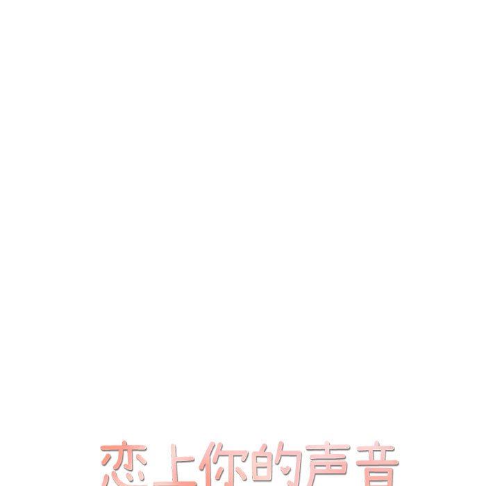[韩国漫画] 恋上你的声音 BL,剧情向#[91P]-7