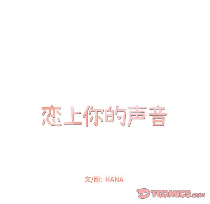 [韩国漫画] 恋上你的声音 BL,剧情向#[99P]-34