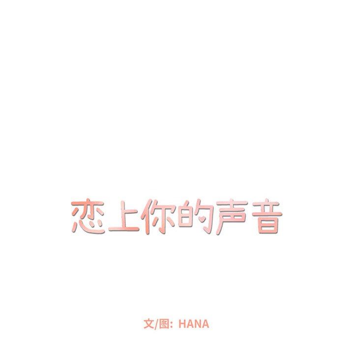 [韩国漫画] 恋上你的声音 BL,剧情向#[107P]-21