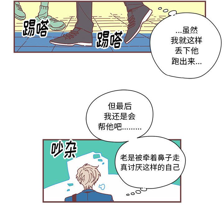 [韩国漫画] 恋上你的声音 BL,剧情向#[79P]-62