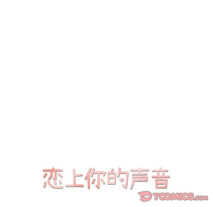 [韩国漫画] 恋上你的声音 BL,剧情向#[99P]-14