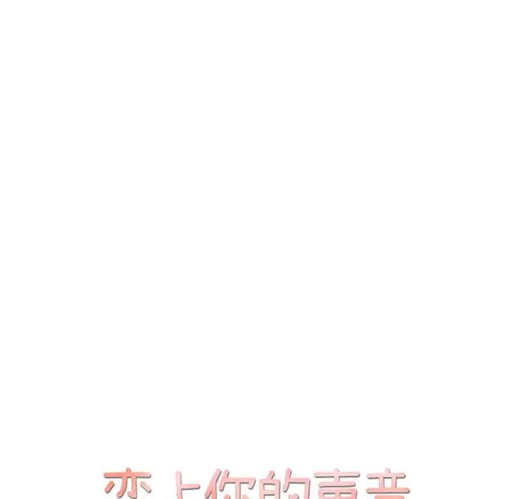 [韩国漫画] 恋上你的声音 BL,剧情向#[129P]-23