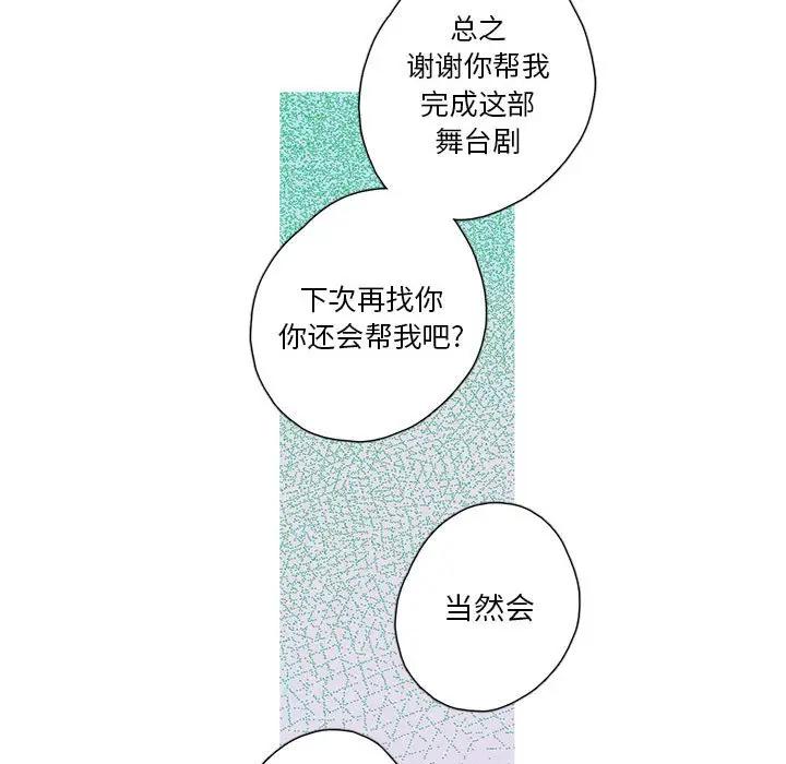 [韩国漫画] 恋上你的声音 BL,剧情向#[112P]-93