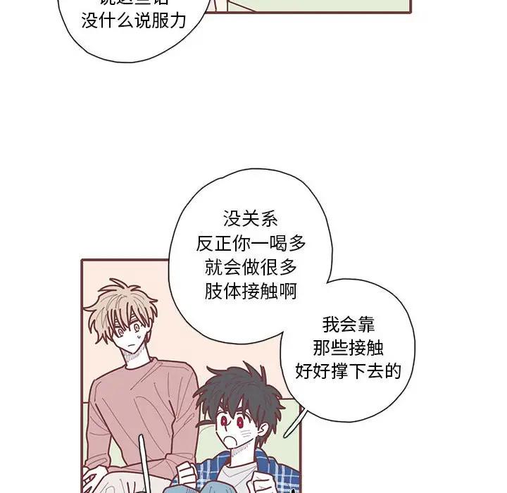 [韩国漫画] 恋上你的声音 BL,剧情向#[134P]-103