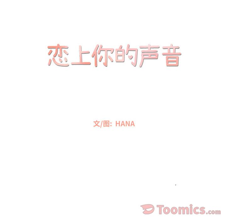 [韩国漫画] 恋上你的声音 BL,剧情向#[95P]-30