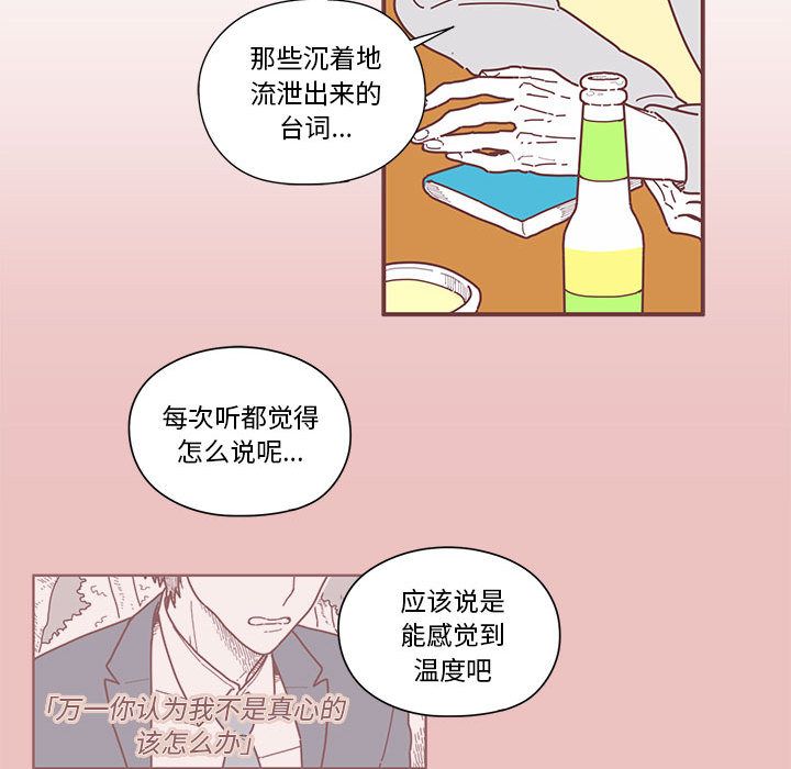 [韩国漫画] 恋上你的声音 BL,剧情向#[95P]-78