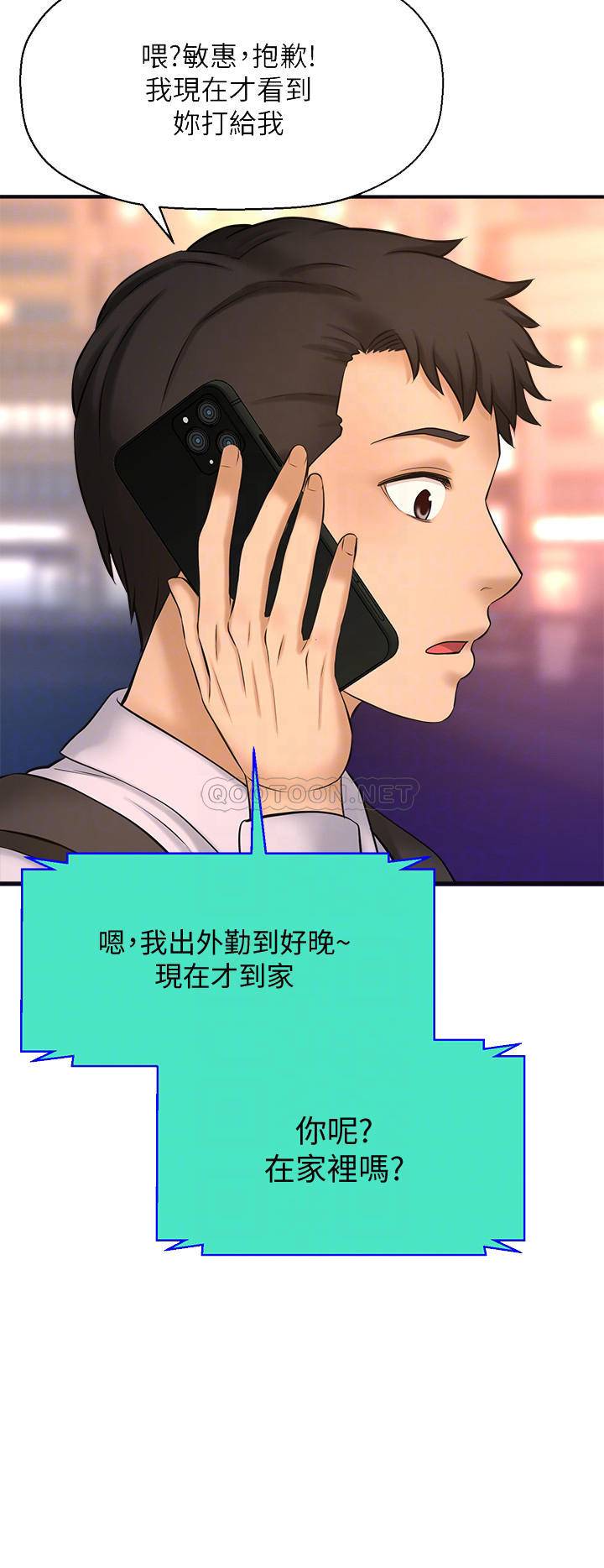 [韩国漫画] 是谁偷上他的？ 剧情,巨乳大奶, OL#[44P]-6