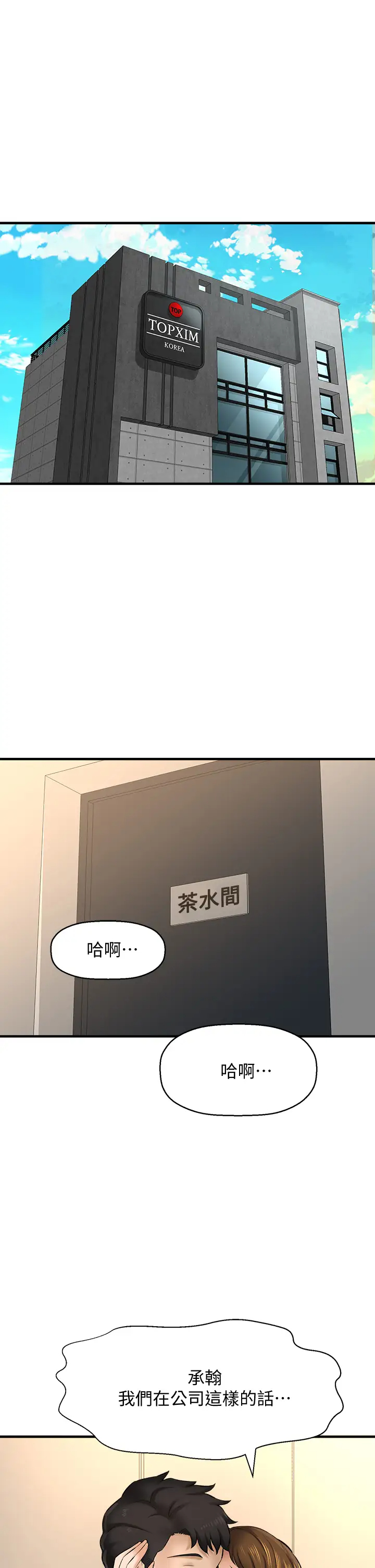 [韩国漫画] 是谁偷上他的？ 剧情,巨乳大奶, OL#[54P]-2