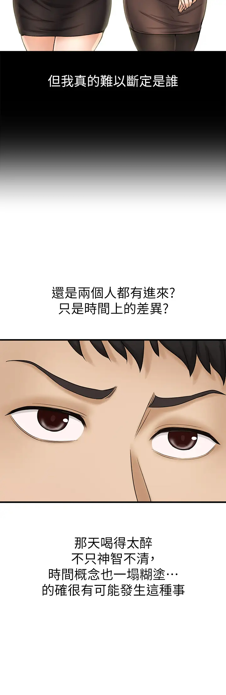[韩国漫画] 是谁偷上他的？ 剧情,巨乳大奶, OL#[54P]-34